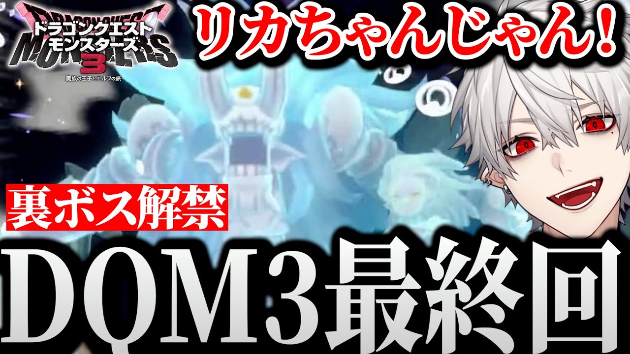 【面白まとめ】眠すぎて意味不明な言動を発しながら迎える葛葉のDQM3最終回【QED/イブラヒム/卯月コウ/うるか】