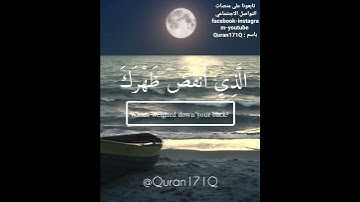 سورة الشرح - القارئ رعد الكردي 💙