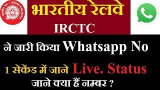 IRCTC (Indian Railways) Launch WhatsApp Number to Get Live Train Status Updates,irct whatsapp no screenshot 4