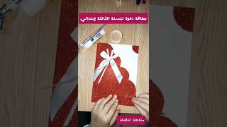 مشروع بطاقة دعوة للسنة الثالثة إبتدائي invitation card #التعليم #ابتدائي #ثالثة  #doodleart