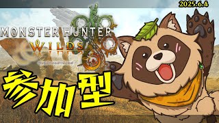 【#MHWs】イベント装束やライトボウガン作りにいくぞっ！！【#モンスターハンターワイルズ】2025/6/4 ※ネタバレ注意