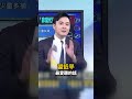 中國股民崩潰日記！全國青年變韭菜「股市一片綠油油」...政府變強盜還在恐嚇「不用國產是叛徒」！？ @ebcCTime #shorts