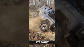 Да он просто псих 😱 #уаз #бездорожье #offroad #4х4 #уазхантер #джип #нива #гонка #не_тормози