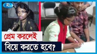 কলেজছাত্রকে ফিল্মি স্টাইলে তুলে নিয়ে বিয়ে, ছিল প্রতিশ্রুতি;দাবি তরুণীর | Marriage Incident | Rtv