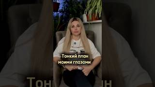 #эзотерика #мистика #нестандартноемышление  #парапсихология