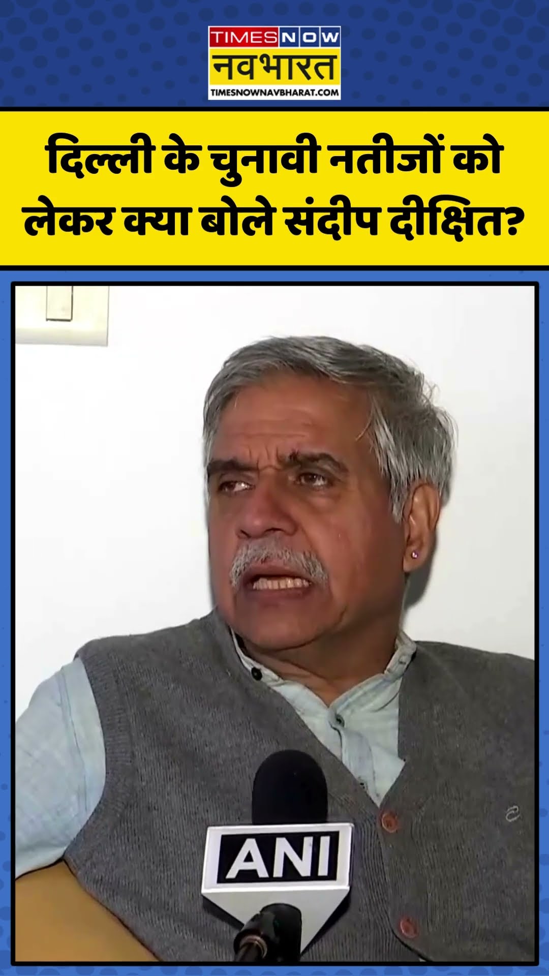Delhi के Election Results को लेकर क्या बोले Sandeep Dikshit? | #shorts #delhiexitpoll #delhielection
