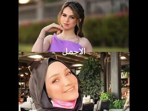 مقارنه حاسمه بين لين ويارا لايفوتكم Yara Leen