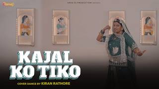 Kajal Ko Tiko - Sonu Kanwar | Cover Dance | Kiran Rathore | Cherry Baisa | Rajasthani | Dance Video