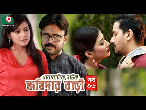 জমিদার বাড়ী - পর্ব ৩৬ | Bangla Natok - Jomidar Bari - Ep 36 | AKM Hasan, Nadia Mim | কমেডি নাটক