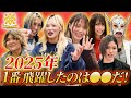 【史上初】女子IWGP&GHC王者・岩谷麻優が本音激白!ビクトリア弓月&天麗皇希を直撃|女子プロレスラーがガチ熱唱!?カラオケ紅白歌合戦&お宝映像大放出【マリーゴールド忘年会・後編】