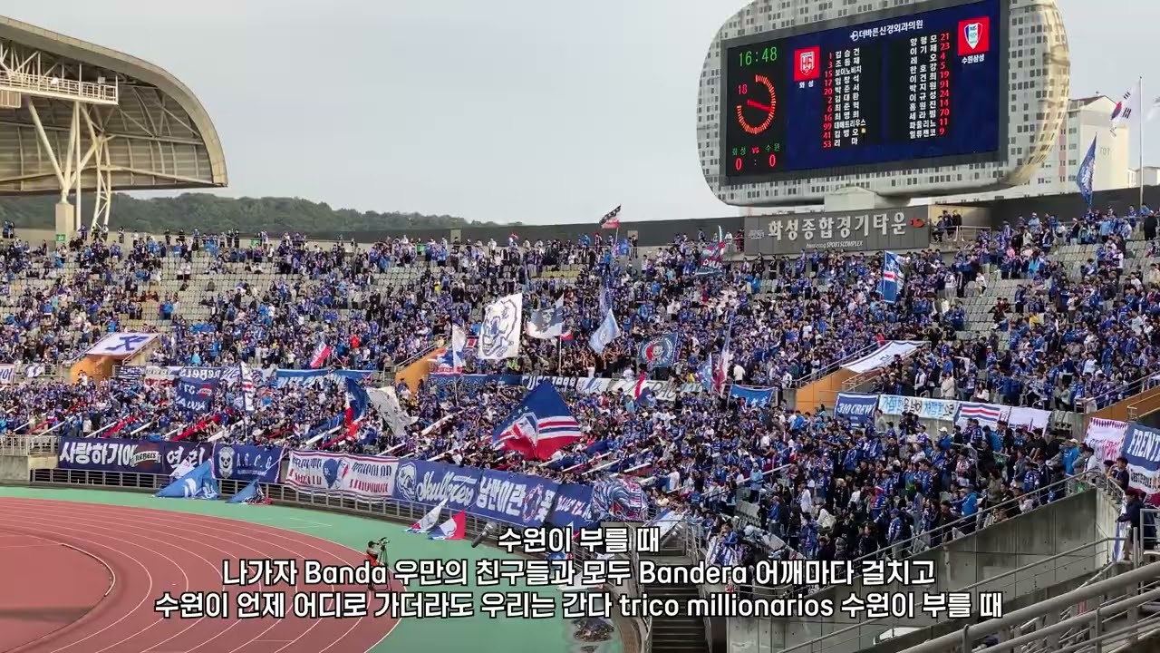 수원이 부를 때 - 프렌테트리콜로ㅣ수원삼성 응원가ㅣ가사