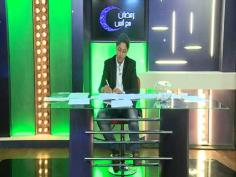 اربح مع أنس الحلقة الاولى في رمضان
