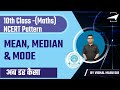 Class 10th   Based on NCERT अब डर कैसा | Mean, Median & Mode | By Vishal Sir