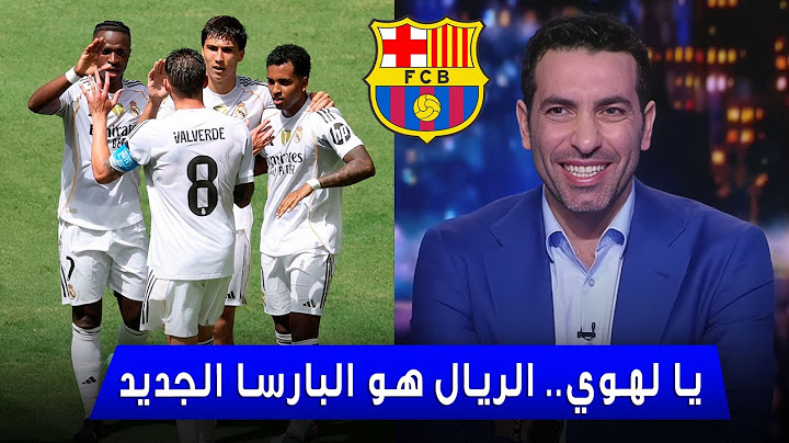 أول تعليق من تريكة بعد فوز الريال ضد باتشوكا (3-1) في بطولة كأس العالم أمريكا
