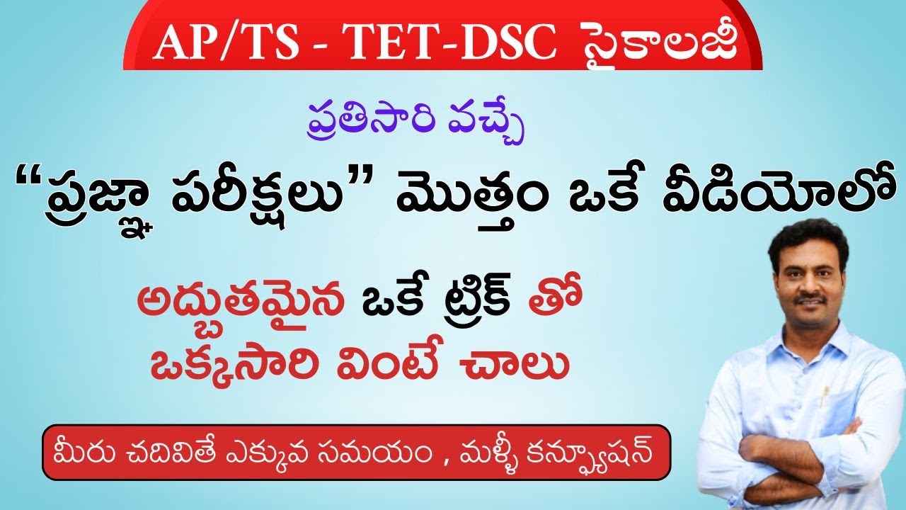 ప్రజ్ఞా పరీక్షలు మొత్తం ఒకే వీడియోలో // #tgdsc #tet2025 #apdsc #tetpsychology #vidyadrukpadalu #pie
