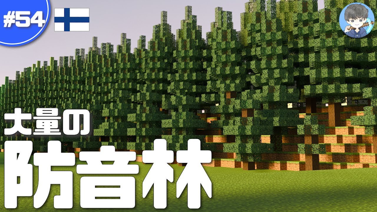 マインクラフト 長 い土地に オリジナルの白樺とトウヒを植林する 54 Youtube