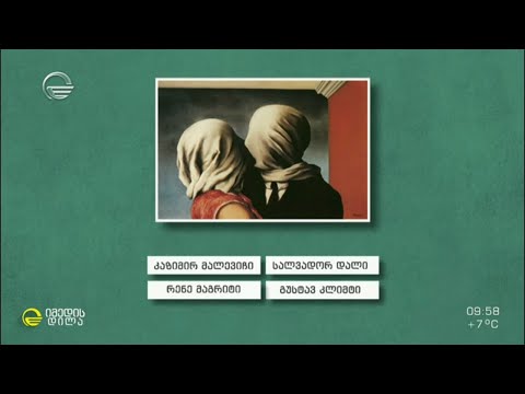 საინტერესო და  შემეცნებითი  გამოცნობანა ფერწერის მოყვარულებს ოთარ ტატიშვილისგან