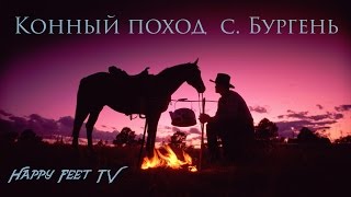 видео Конный тур на Байкале для новичков. Лето 2019