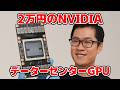 AliExpressで買ったデータセンター用GPU…普通のグラボと何が違う？ NVIDIA V100