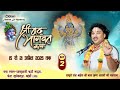 DAY-2 ll Srimad Bhagwat Katha ll Ashish Ji Maharaj ll Bhadohi (u.p) ll9455330527