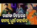 ରାଣୀଙ୍କ ବିସ୍ଫୋରଣ କାନରୁ ଧୁଆଁ ବାହାରିବ The Queen's explosion will make smoke come out of her ears.