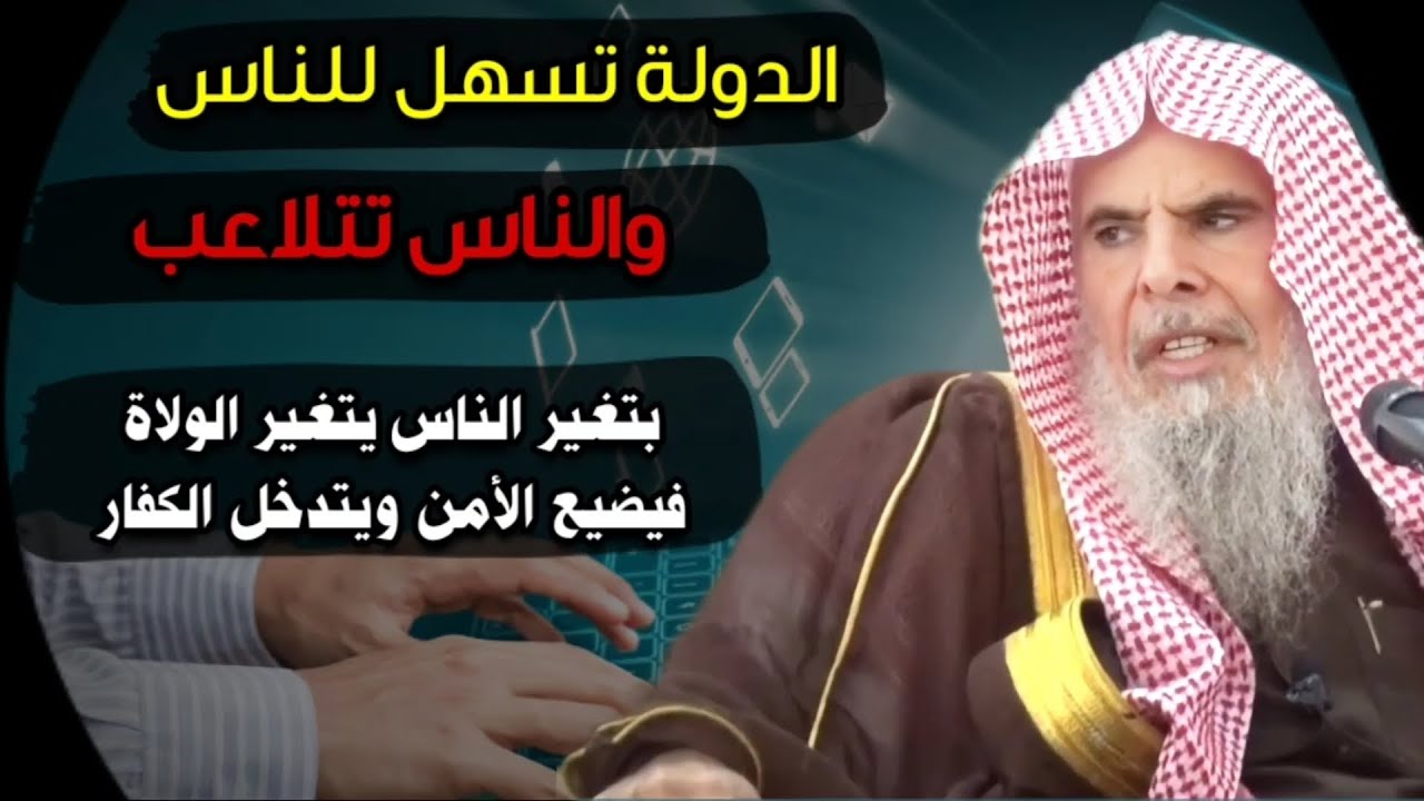 الدولة تسهل والناس تتلاعب - اسمع وأطع للحاكم وإن جلد ظهرك ، فالحذر من ضياع الأمن | عبدالله القصير