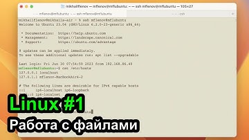 Linux - Работа с файлами