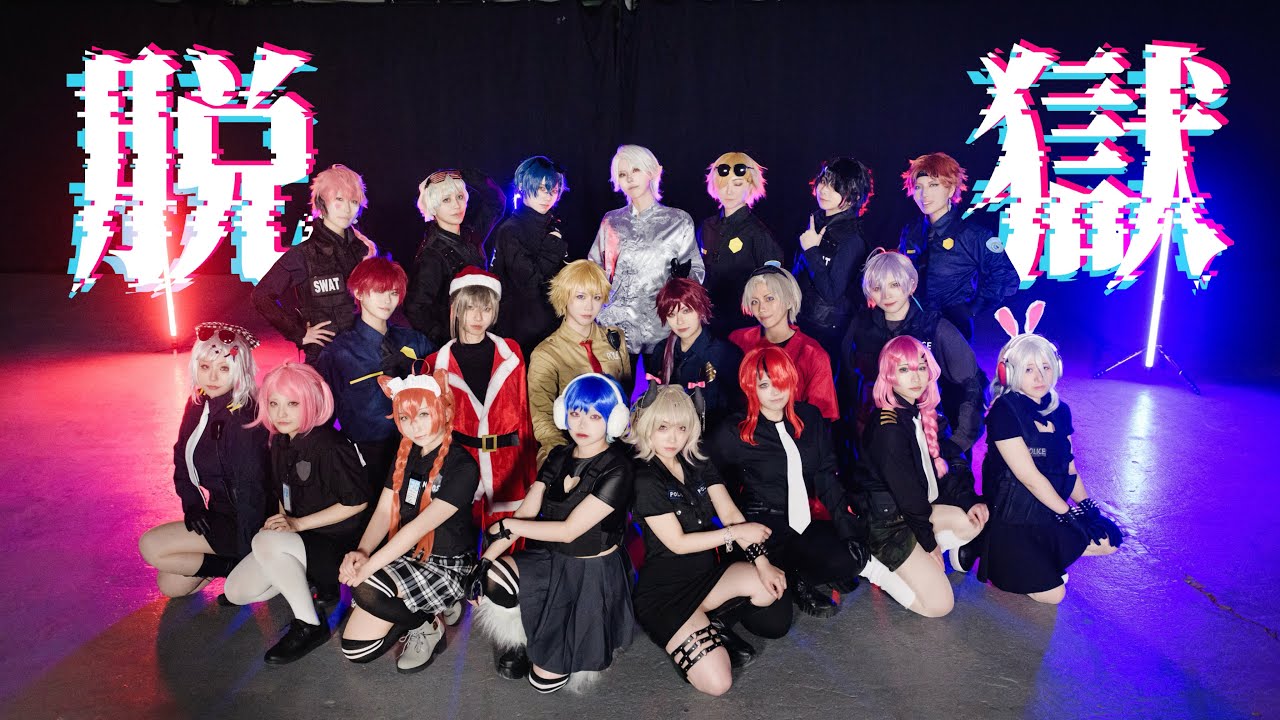 【にじさんじ】 脱獄 踊ってみた 【コスプレ】