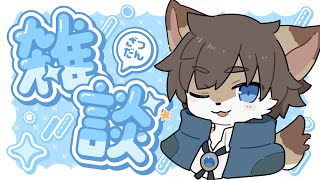 【定期雑談】タウトーク！ ＃69【タウ/ケモノVtuber】