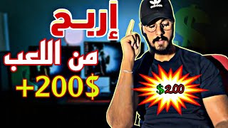 ها شنو كان مخبي عليكم | اقدم لعبة ربح المال من الانترتيت 2023 ?‍?