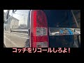 【エブリイワゴン】【DA62W】少し古いスズキ車のブレーキランプの不灯について【自動車整備科職業訓練指導員】