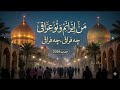 نماهنگ من ایرانم و تو عراقی جدید ۲۰۲۶ كليب أنا من إيران وأنت من العراق جديد 2026 