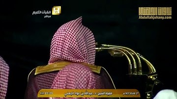 صلاة الفجر 27 محرم 1437هـ للشيخ عبدالله الجهني | تلاوة لسورة الملك