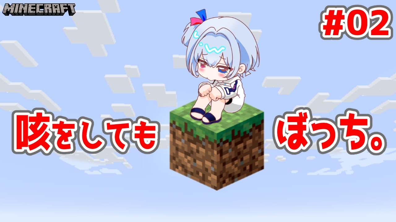 【マインクラフト】ぼっちワンブロックwww #02 7日目~【Minecraft】【#マイクラ /#ゲーム実況】【#リピ電波】