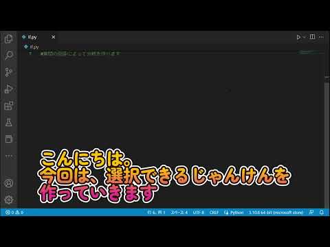 [python]じゃんけんを作る part1