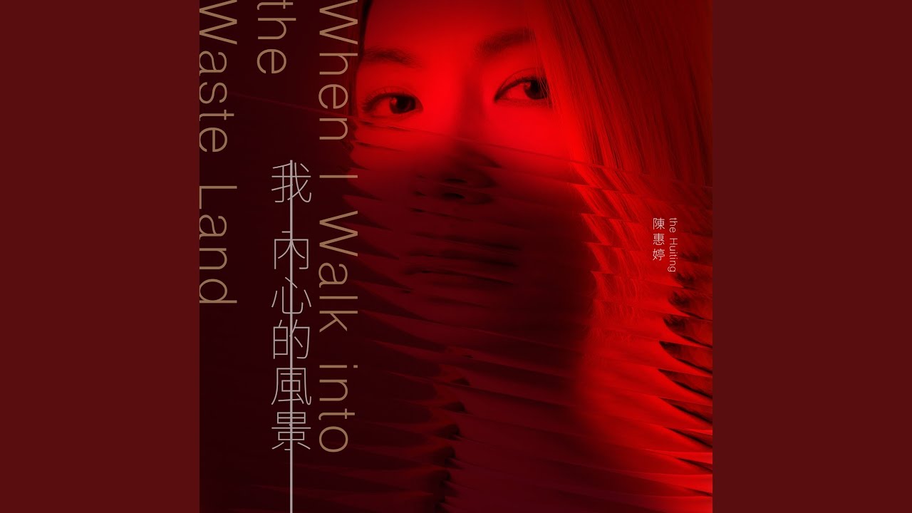 存在我內心的風景 adlı videoyu YouTube'da izle 存在我內心的風景 adlı videoyu YouTube'da izle