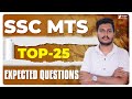 SSC MTS TOP - 25 EXPECTED QUESTIONS ❗❗ | SSC | SUPER NOTES SSC RRB