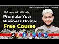 Promote Your Local Business – Step-by-Step Course by Saad Digital