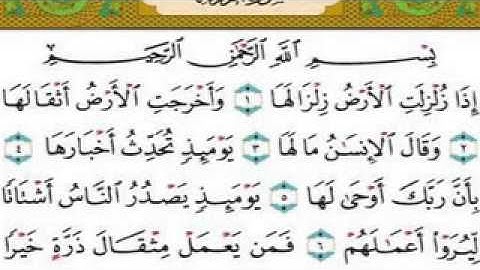 سورة الزلزلة بصوت الشيخ ناصر القطامي   سورة الزلزلة ناصر القطامي