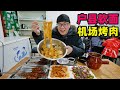 西安户县机场烤肉，手擀软面拿盆吃，特色洋葱蘸酱，涮牛肚泡干饼Airport BBQ and Huxian soft noodle in Xi'an