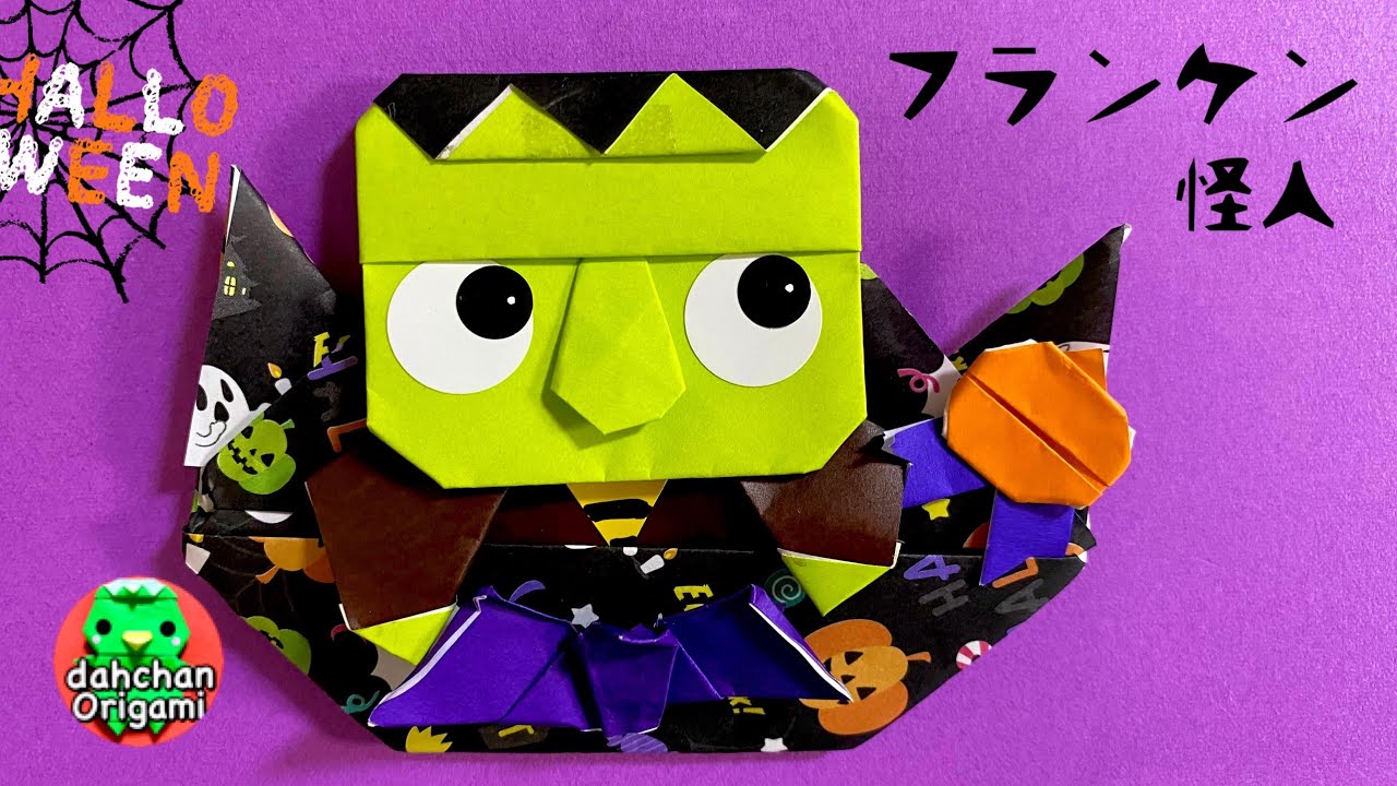ハロウィン折り紙】ひょっこりフランケンの怪人の折り紙【Halloween