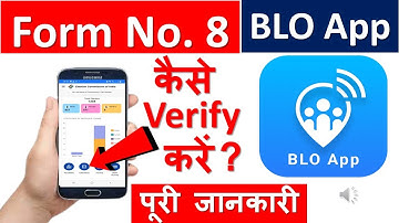 BLO app how to verify 8 no  form? BLO app से form कैसे verify करें?