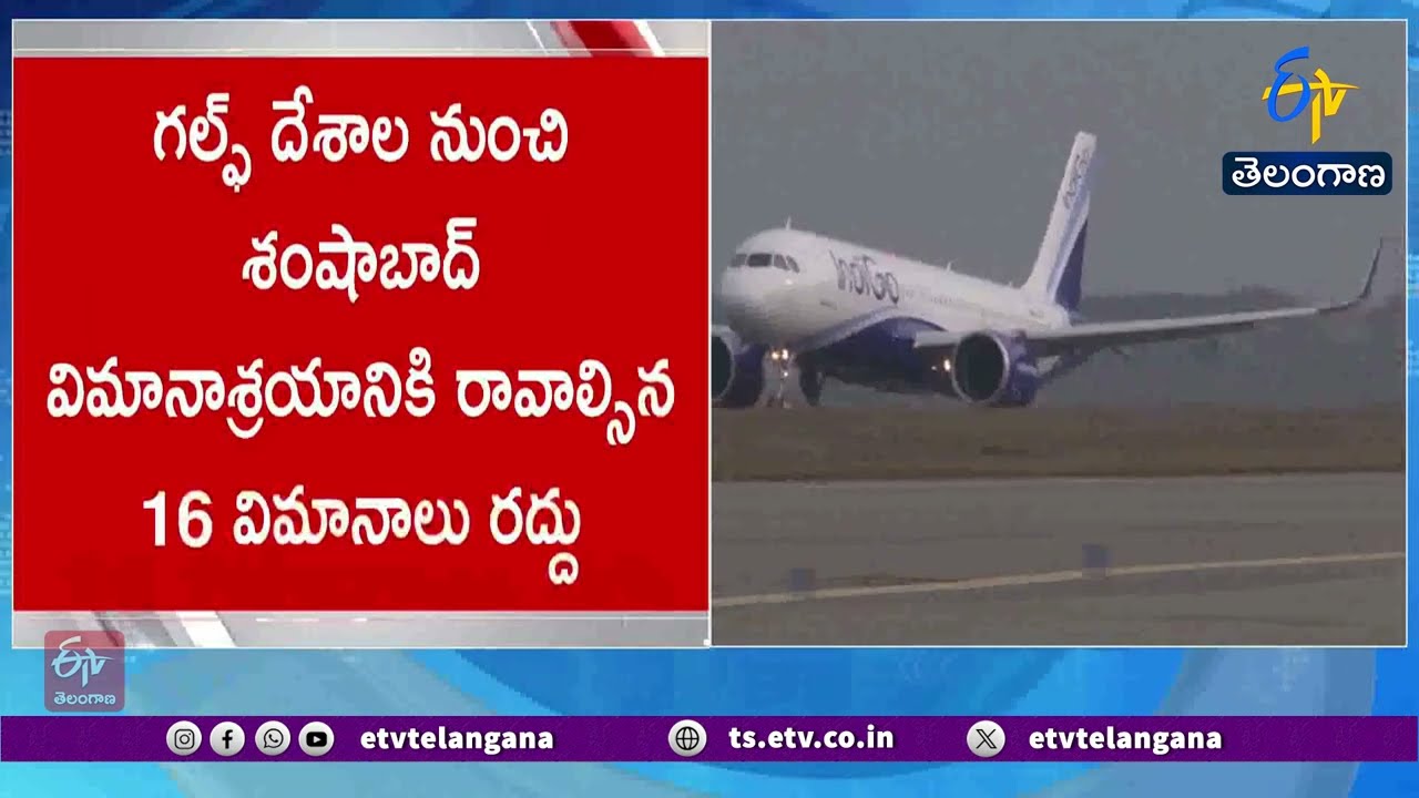 31 Flights Cancelled from Hyderabad Airport | Big Shock for Gulf Passengers
