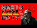 総統閣下はインボイスにお怒りです　STOP！インボイス