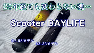 Scooter Daylife 試乗会22-23 白馬47【虫くんch】