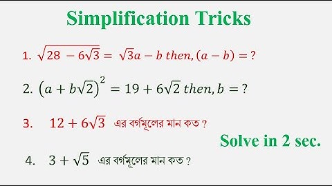 সরলীকরণ ট্রিক্স || মান বের করো 5 সেকেন্ডে | Simplification tricks in bengali | Math Tricks by Hasnat