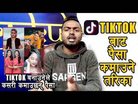 Tiktok बाट यसरी पैसा कमाउनुहोस् || Earn Money from Tiktok