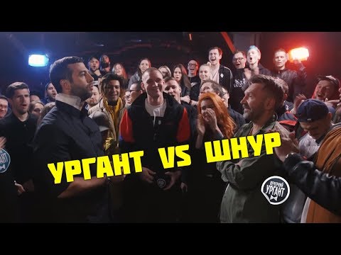 VERSUS Иван Ургант VS Сергей Шнуров(ПОД БИТ)