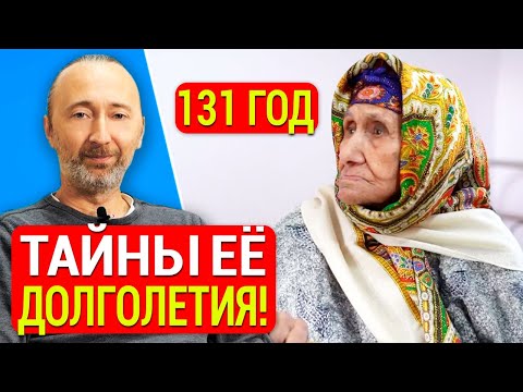 Бабушке 131 Год! 5 Причин Её Сверх Долголетия: Она Не Ужинает, Есть 2 Раза В День, Не Ест Мясо И ...