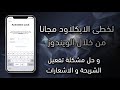 طريقة جديدة🔥 تخطى الايكلاود مجانا مع تفعيل الشريحة و الاشعارات من خلال الويندوز | (iCloud Bypass)